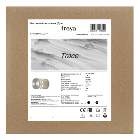 Светильник настенный Freya Trace (След) FR6150WL-L3W