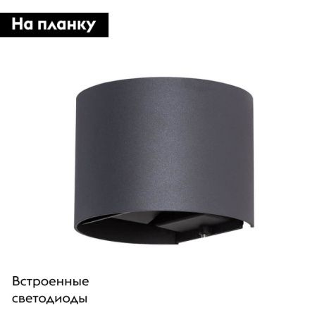 Уличный настенный светодиодный светильник Arte Lamp RULLO (РУЛЛО) A1415AL-1GY