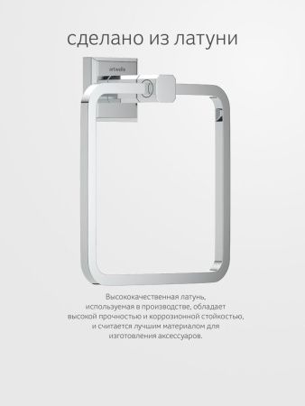 Полотенцедержатель Artwelle HAGEL 9913