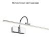 Подсветка для картин Favourite Strenuus (Стренуус) 2431-2W