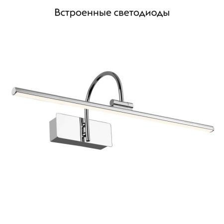 Подсветка для картин Favourite Strenuus (Стренуус) 2431-2W