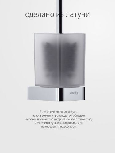 Ершик Artwelle REGEN 8329 - фото 4