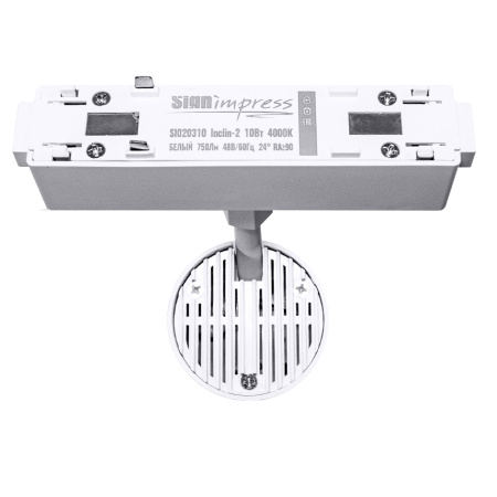 Трековый светильник SignImpress SI020310
