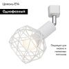 Трековый светильник Arte Lamp Sospiro (Соспиро) A6141PL-1WH