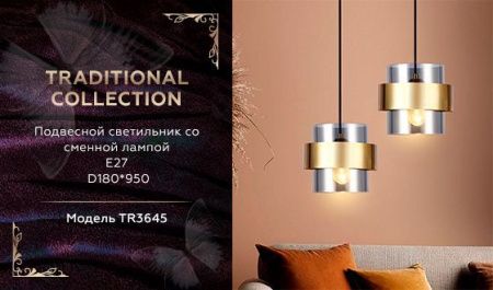 Светильник подвесной Ambrella Light Traditional (Традитионал) TR3645