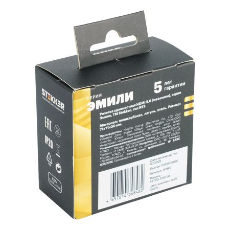 Розетка HDMI 2.0 Type A Stekker Эмили 50169