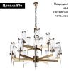 Люстра подвесная Divinare Sham (Схам) 4505/17 LM-15