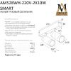 Трековый однофазный светильник AM Group Smart Cylinder (Смарт Цылиндер) AM528 WH-220V-2X10W SMART