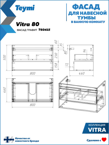Фасад для тумбы под раковину Teymi Vitra T60415 77х2х23 цвет графит - фото 4