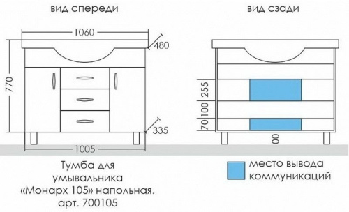 Тумба под раковину СаНта Монарх 700105 105х33,5х85 - фото 2