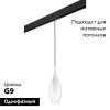 Трековый светильник Lightstar Pentola (Пентола) PRO803021