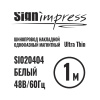 Шинопровод однофазный накладной для магнитных треков SignImpress Ultra Thin (Ултра Тхин) SI020404