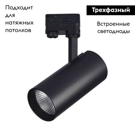 Трековый трехфазный светильник ST Luce ST661.446.40