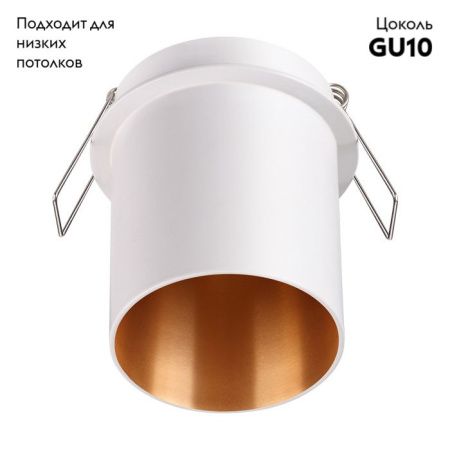 Светильник встраиваемый Novotech Butt (Бутт) 370434