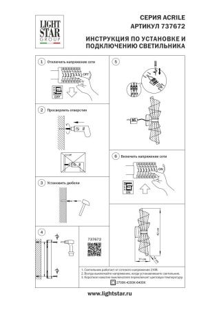 Бра Lightstar Acrile (Ацриле) 737672