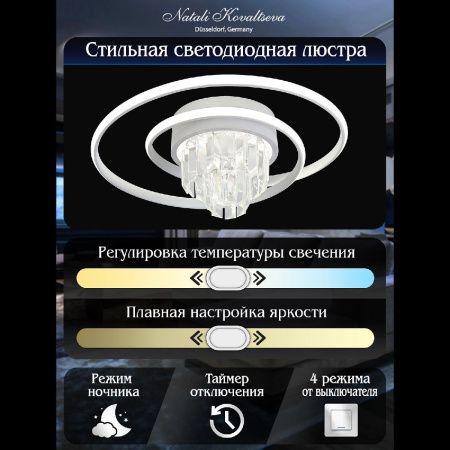 Люстра потолочная Natali Kovaltseva Crystal (Црыстал) LED LAMPS 81115/1C