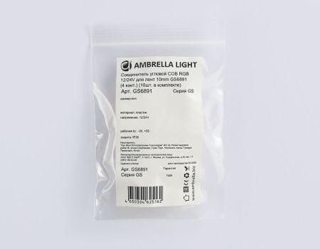 Соединитель угловой Ambrella Light LED Strip 24V (ЛЕД Стрип 24В) GS6891