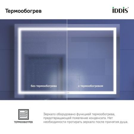 Зеркало с подсветкой Iddis Zodiac ZOD10T0i98 100х70 подвесное