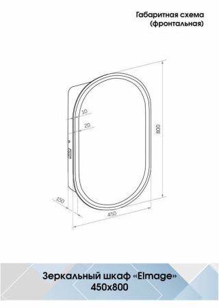 Зеркало-шкаф Continent Elmage White МВК047 50х80 подвесной цвет белый