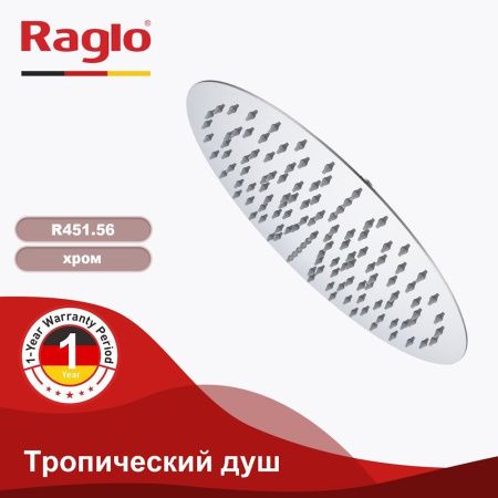 Верхний душ Raglo R451 R451.56 хром