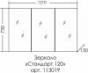Зеркало-шкаф СанТа Стандарт 113019 120х70 подвесной цвет белый