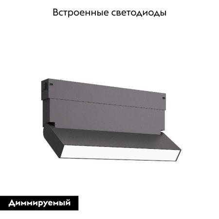 Трековый светильник ST Luce Skyline 220 (Скылине 220) ST685.496.09