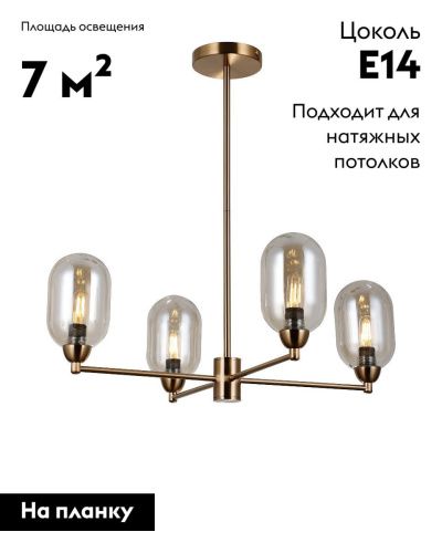 Люстра на штанге Moderli Gracy (Грацы) V10846-4P - фото 2