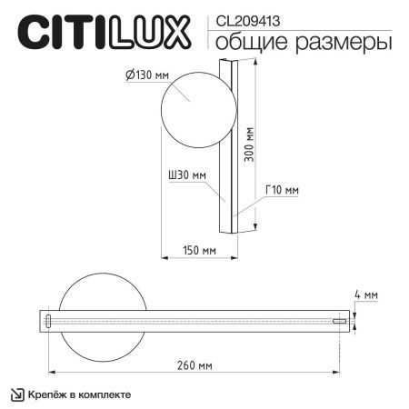 Бра Citilux Glob (Глоб) CL209413