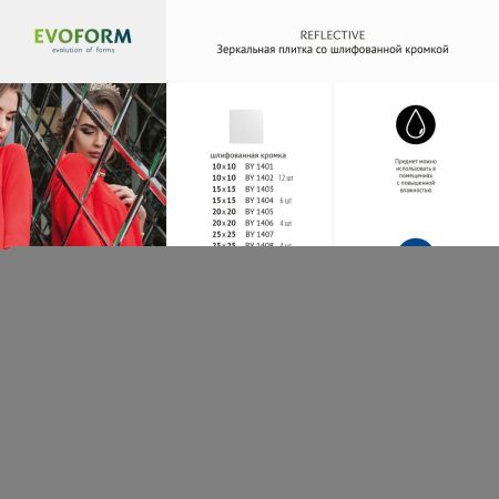 Зеркальная плитка Evoform Reflective BY 1419 30х30