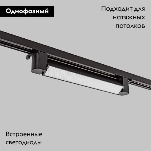 Трековый однофазный светильник IMEX Track (Трацк) IL.0010.0103-20-4200-BK - фото 2
