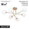 Люстра потолочная Vitaluce V3931-8/6PL