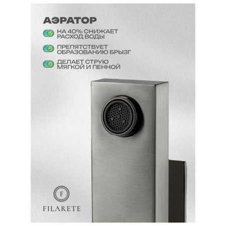Смеситель Filarete Fing FL5040NK на раковину никель