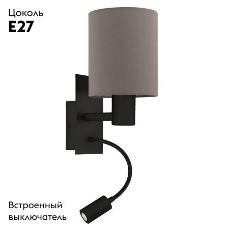 Бра Eglo Pasteri (Пастери) 900701