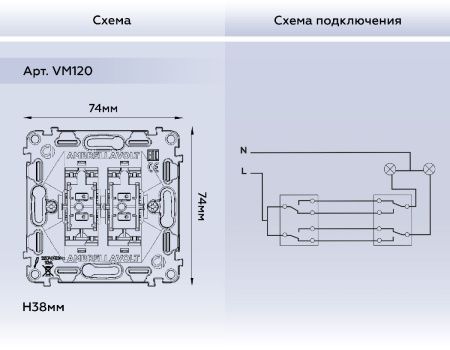 Механизм 2-кл проходного выключателя Ambrella Volt Quant (Куант) VM120