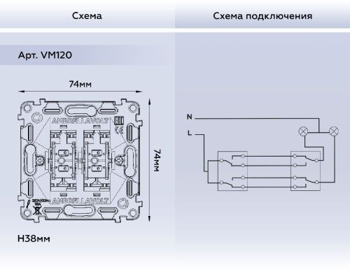 Механизм 2-кл проходного выключателя Ambrella Volt Quant (Куант) VM120 - фото 3