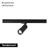 Трековый трехфазный светильник ST Luce Zoom (Зоом) ST691.436.20