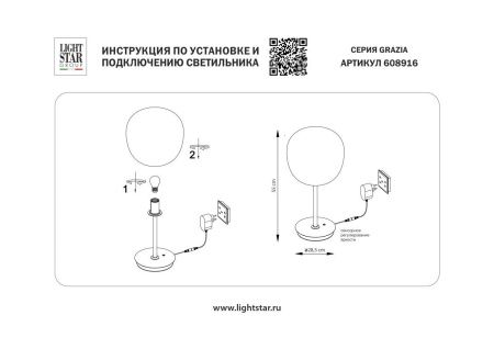 Настольная лампа Lightstar Grazia (Гразиа) 608916