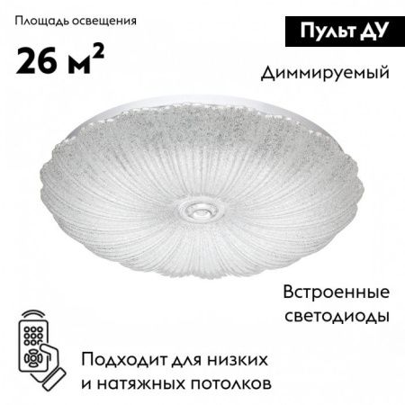 Настенно-потолочный светильник Sonex Fortuna (Фортуна) 7729/48L
