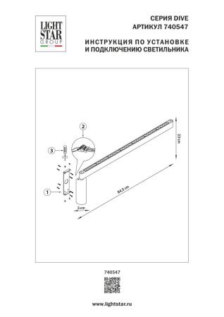 Светильник настенный Lightstar Dive (Диве) 740547