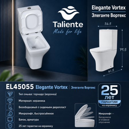Унитаз напольный с бачком Taliente Elegante Vortex EL45055 белый с сиденьем безободковый смыв торнадо