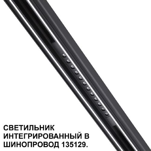 Трековый низковольтный светильник Novotech Shino (Схино) 359511 - фото 4