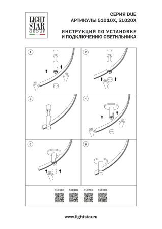 Шинопровод гибкий Lightstar Due Hermes (Дуе Хермес) 510203