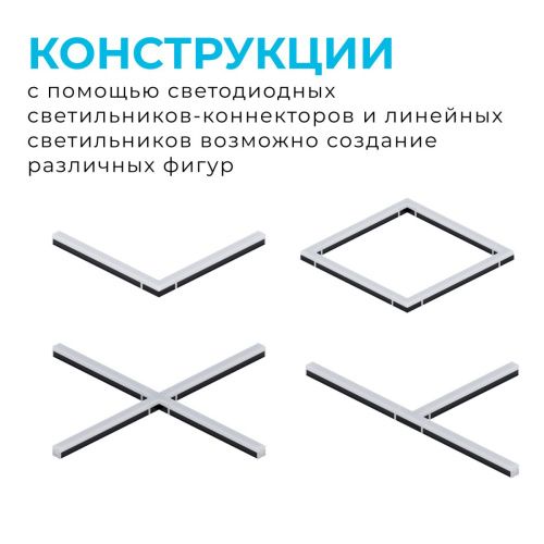Светильник-коннектор L-образный Apeyron 30-17 - фото 5