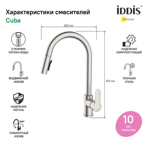 Смеситель для кухни Iddis Cuba CUBSTP0i05 на мойку нержавеющая сталь - фото 2