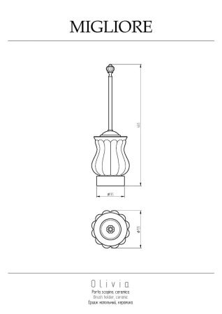 Ершик Migliore Olivia 17486