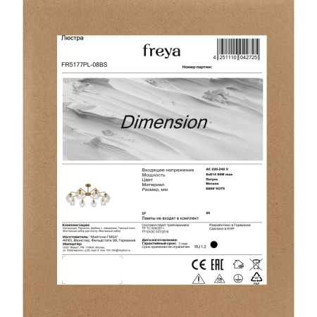 Люстра на штанге Freya Dimension (Измерение) FR5177PL-08BS