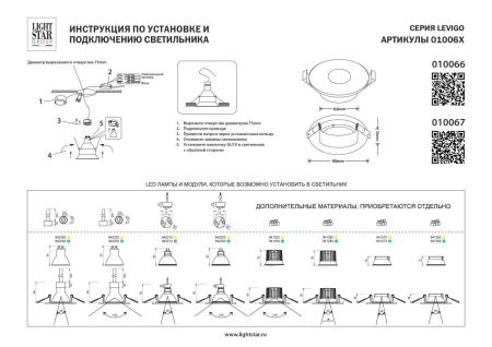 Светильник встраиваемый Lightstar Levigo Base (Левиго Басе) 010066