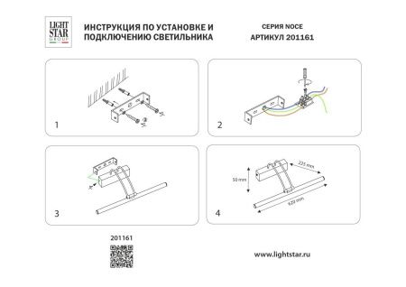 Подсветка для картин Lightstar Noce (Ноце) 201161