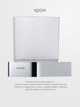 Стакан Artwelle REGEN 8321