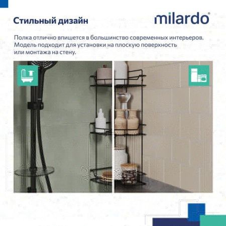 Полка в ванную комнату Milardo Grid GRICC3BM44